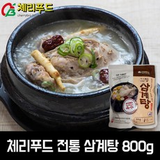 체리푸드삼계탕