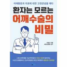 환자는모르는어깨수술의비밀