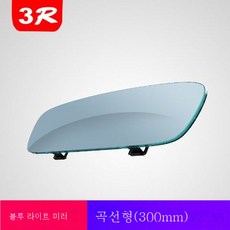 ZZJJC 자동차 주행거울 HD 룸미러 광각 평곡면 실내 보조 후진 사각거울, 3R-339 커브드(300mm)블루