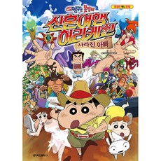 짱구는못말려신혼여행