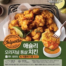애슐리 홈스토랑 오리지널 통살치킨+치폴레 소스, 3개, 500g
