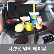 차량용유아테이블