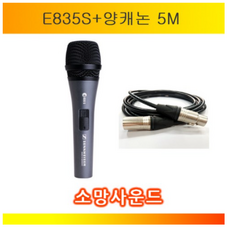 e835s