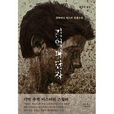 기억파단자