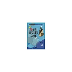 밀크북_2 망둥이 물구나무 서다, One color | One Size@1