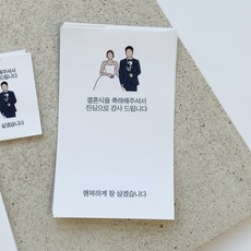 [오오이오]신랑신부 결혼식 답례스티커 100매, 100개, 직사각(세로)