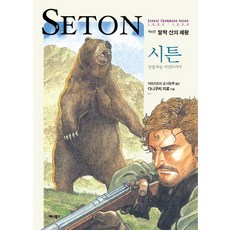 시튼. 4: 탈락 산의 제왕(완결):방랑하는 자연주의자, 애니북스