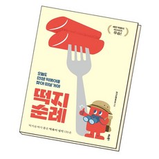 떡지순례, 없음