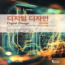 디지털디자인6판