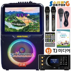 TJ TKR-370PAV 모니터탑재 이동식 가정용반주기풀SET 녹음 악보표출