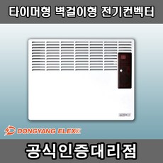 동양타이머컨벡터