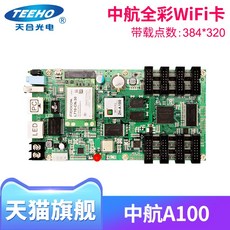 중국항공 ZHA100 전채 비동기 핸드폰 WIFI 모니터 컬러스크린, 32x16 센치 실내안, A100 있음 4G 모듈