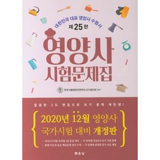 2021문운당영양사시험문제집