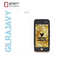 [텐바이텐] SKT키즈폰 쿠키즈 미니폰 리포비아H 고경도보호필름 2매, 옵션선택