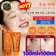[미국의 기술]100ml+100ml 브라이트닝 스팟 필오프 마스크 엘시스테인 멜라케어 기미 마스크팩 포어 클리어 모공 마스크팩/한 번 바르면 막을 형성하여, 100ml+100ml, 2개, 1개입