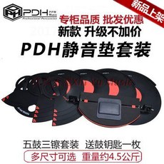 드럼 PDH패드 까는충격완화 재즈 방음매트 매트 5북 3세트포장, C03-10.12.14.14(바닥북)+3