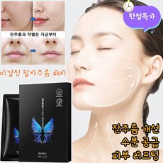 1+1미결정 팔자주름 제거 패치 5쌍/박스 하이드로 크리스털 주름 개선 매직 패치 팔자주름스티커 마스크팩 잔주름 개선/수분 서플라이/피부 리프팅, v1 5쌍/박스*4+4