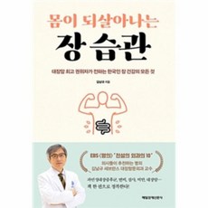 웅진북센 몸이 되살아나는 장 습관, One color | One Size@1