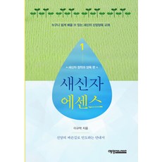 고해성사길잡이(새신자를위한)