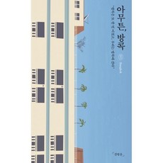 아무튼 방콕