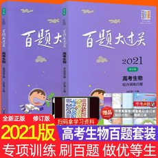 골프어프로치 2021백 큰 질문 세관통과 .대학입시시험 생물 백 문제 세트(전체적인 2권)고123소초 고등학교 교제 교보 시험 전에 과외 연습용 스퍼트한 높은점수 8플래그샵 문, 기본