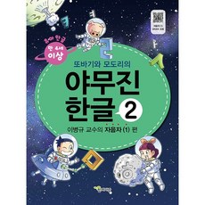 한글자람