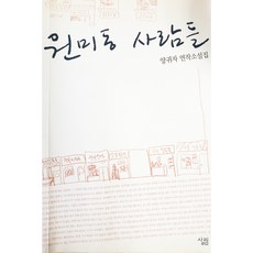 원미동 사람들