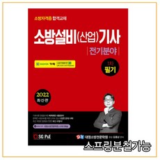 소방설비기사필기전기1