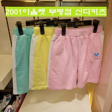 신디키즈반바지