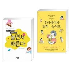 아기는놀이에서배운다