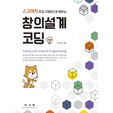 스크래치코딩