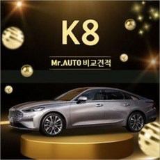 K8 신차장기렌트카 자동차장기렌탈 개인차량리스