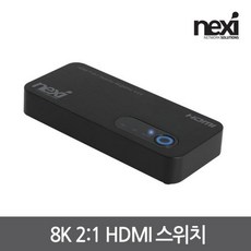 NX1255 HDMI 2.1 2:1 스위치 8K(NX-HD0201SW-8K), 1개