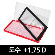 우경몰 평면유리 용접면 돋보기 용접 확대경 안경 렌즈, 1개, 용접면돋보기+1.75D