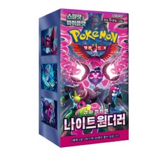 [판매자 저스트] 빨리 받을 수 있는 포켓몬카드 팩 / 저스트 아니면 타업체 느린 일반배송, 나이트원더러 (1박스), 1개
