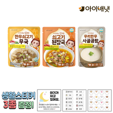 [공식판매점] 아이배냇 꼬마 한우 쇠고기무국 + 사골곰탕 + 쇠고기된장국 + 3종 생활스티커 알찬 1개 2개 3개 4개 5개, 선택1 쇠고기무국+된장국+사골곰탕1개+3종스티커