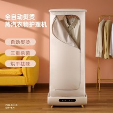 의류 관리기 미니 스타일러 소형 살균 원룸 1인 자취 건조기 접이식, 업그레이트 모델