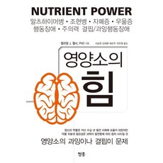 영양치료의힘