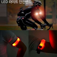 [DYC] LED 암밴드 야간안전등 실리콘밴드(건전지포함), 블랙그린