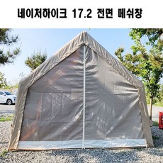 추천10 네이처하이크17.2