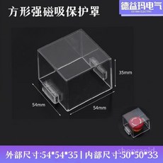 투명 방수 엘리베이터 보호 덮개 스위치 비상벨 버튼커버, 정사각형 54x54x35
