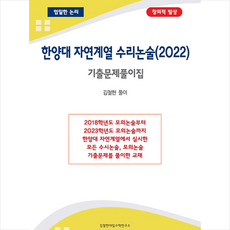 2022수리논술