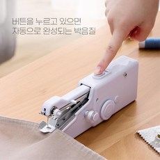 핸드재봉틀