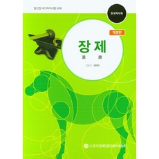 말산업국가자격시험교재