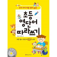 밀크북 초등 영단어 따라쓰기, 도서