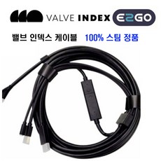 밸브인덱스 케이블 Valve Index Tether Cable 100% 스팀 정품 포함, 1개