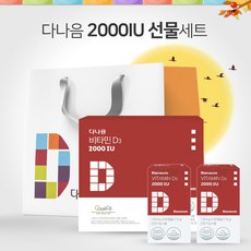 다나음비타민d2000