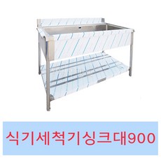 업소용식기세척기씽크대