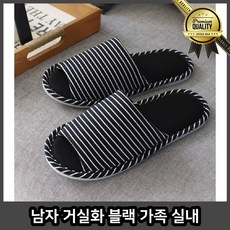 남자 호텔실내화 겨울 거실화 따뜻한 신발 블랙 가족 슬리퍼 퀼트