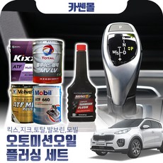 스포티지ql미션오일